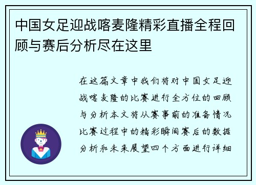 中国女足迎战喀麦隆精彩直播全程回顾与赛后分析尽在这里