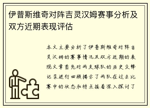 伊普斯维奇对阵吉灵汉姆赛事分析及双方近期表现评估