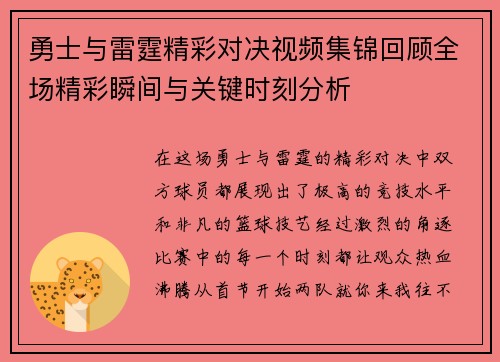 勇士与雷霆精彩对决视频集锦回顾全场精彩瞬间与关键时刻分析