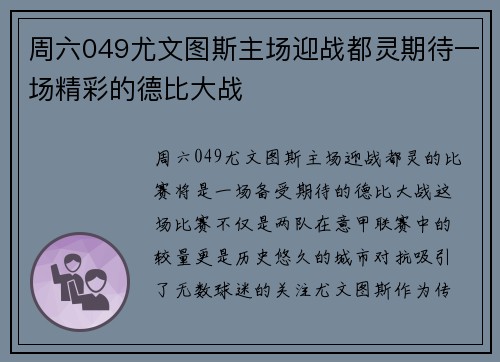 周六049尤文图斯主场迎战都灵期待一场精彩的德比大战
