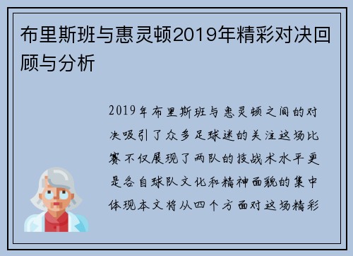 布里斯班与惠灵顿2019年精彩对决回顾与分析